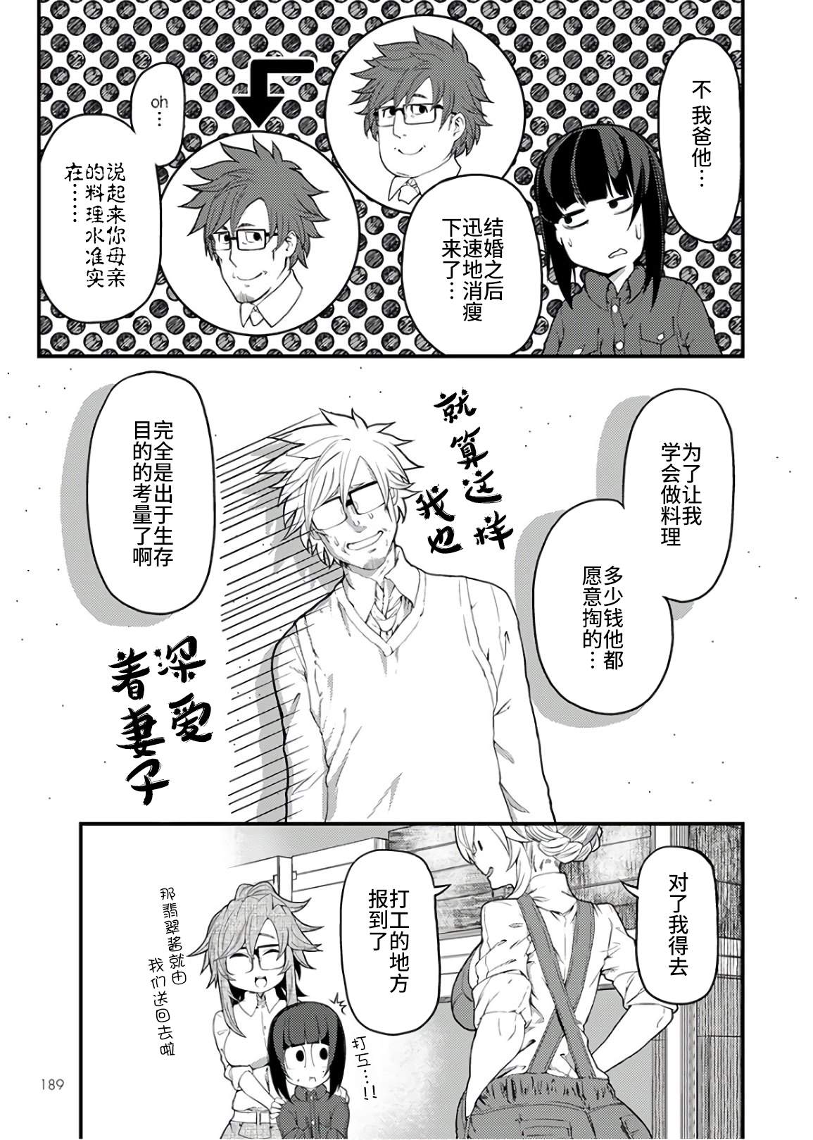 《颜艺少女的钓鱼饭》漫画最新章节第13话免费下拉式在线观看章节第【25】张图片