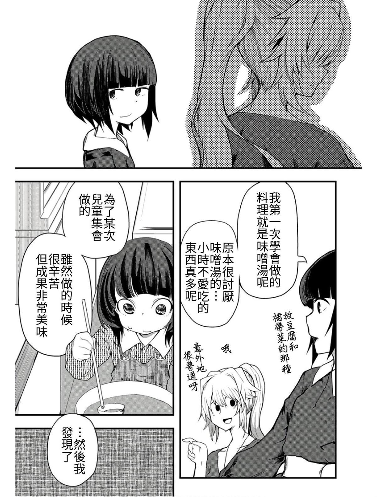 《颜艺少女的钓鱼饭》漫画最新章节第8话免费下拉式在线观看章节第【17】张图片