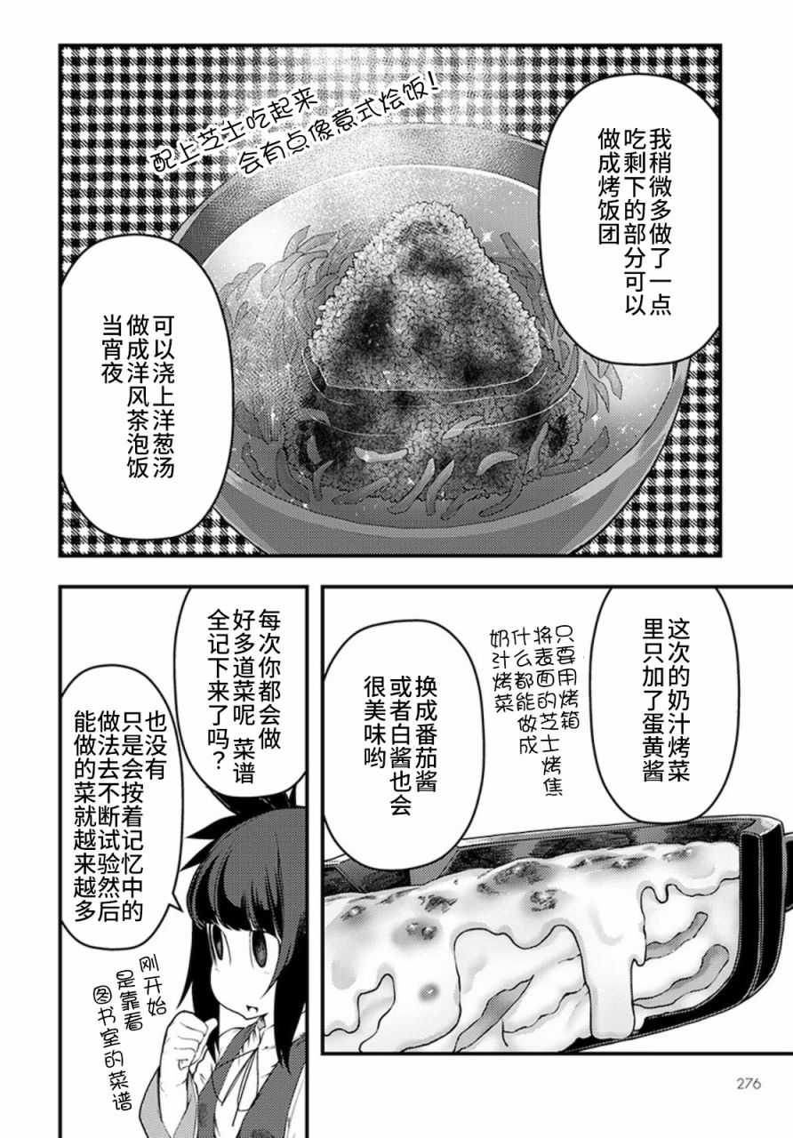 《颜艺少女的钓鱼饭》漫画最新章节第15话免费下拉式在线观看章节第【22】张图片
