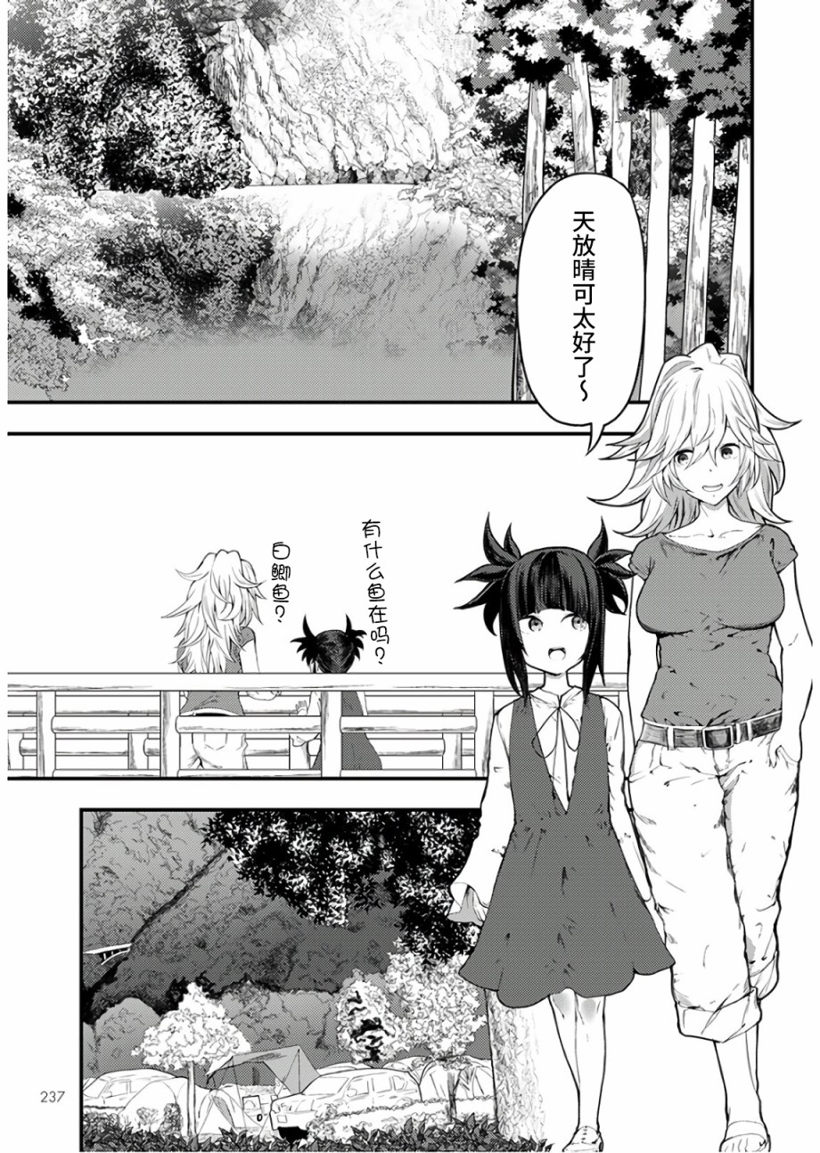 《颜艺少女的钓鱼饭》漫画最新章节第14话免费下拉式在线观看章节第【13】张图片