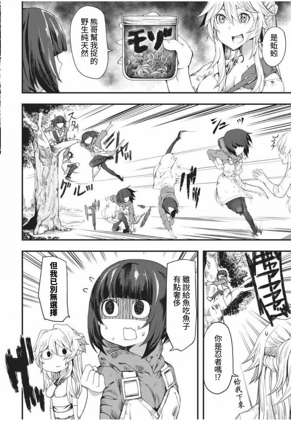 《颜艺少女的钓鱼饭》漫画最新章节第3话免费下拉式在线观看章节第【6】张图片