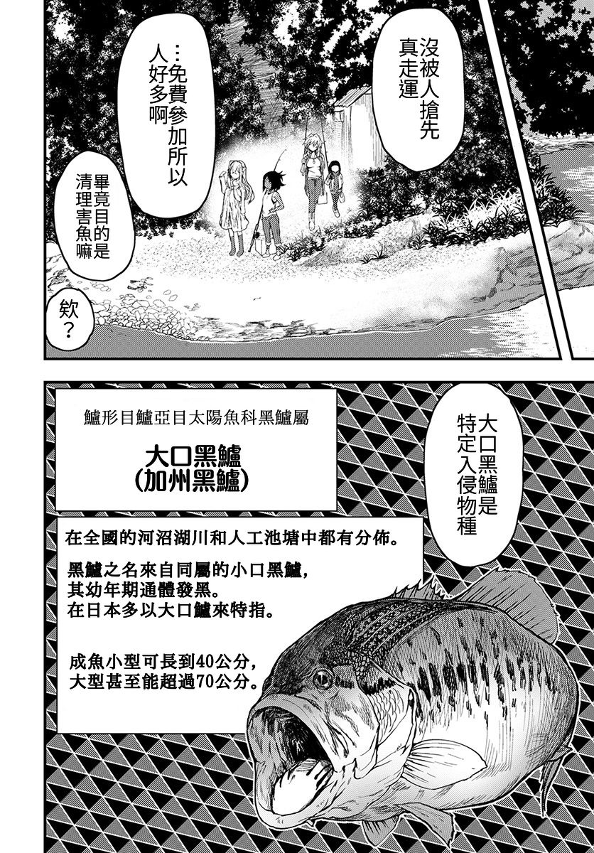 《颜艺少女的钓鱼饭》漫画最新章节第6话免费下拉式在线观看章节第【10】张图片