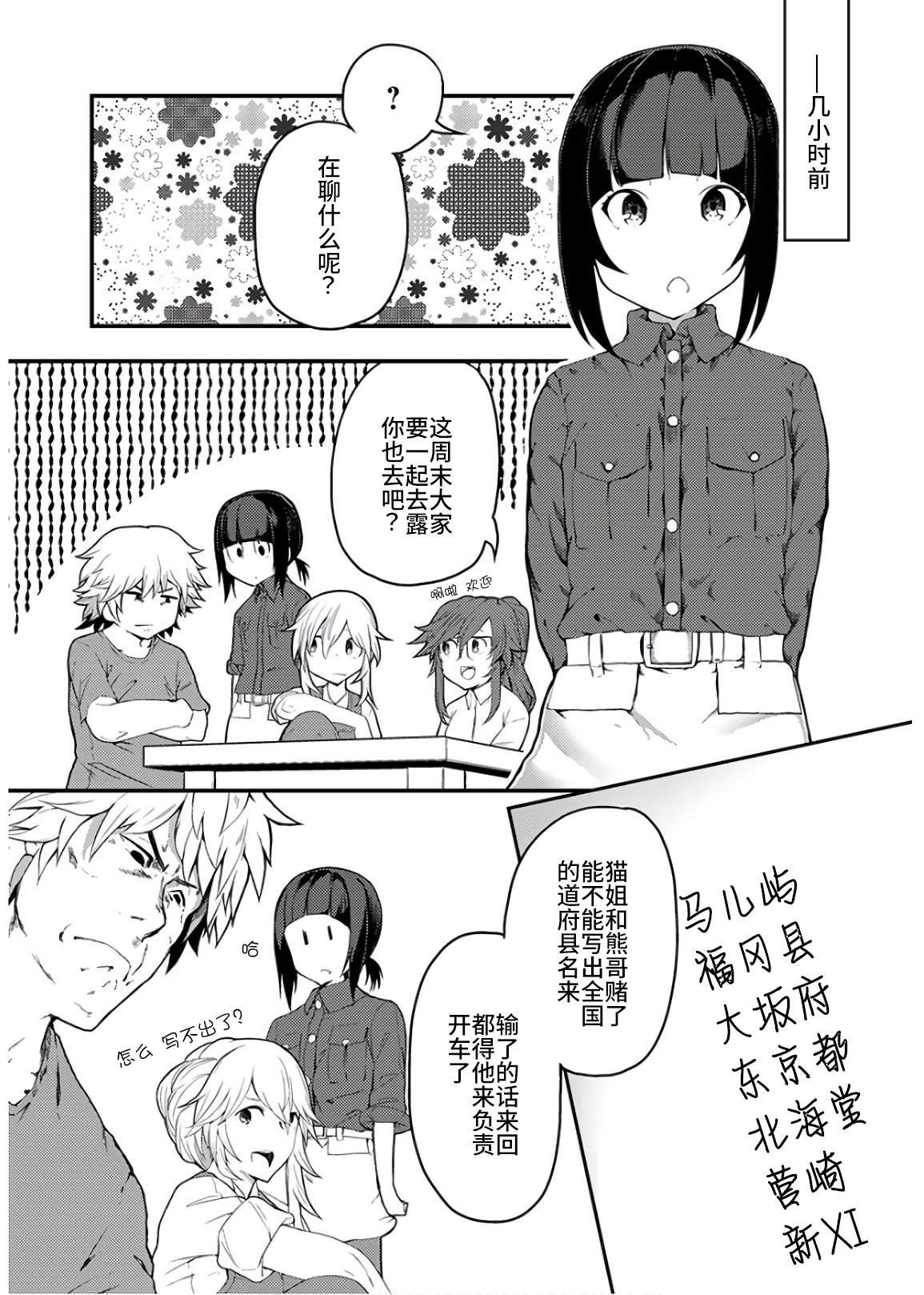 《颜艺少女的钓鱼饭》漫画最新章节第13话免费下拉式在线观看章节第【3】张图片