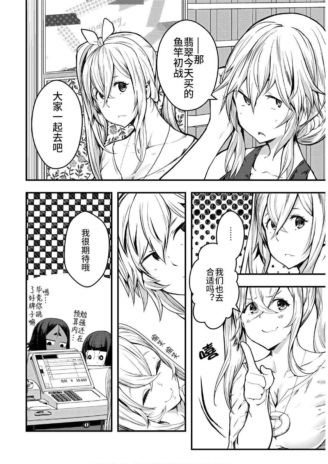 《颜艺少女的钓鱼饭》漫画最新章节第18话免费下拉式在线观看章节第【30】张图片