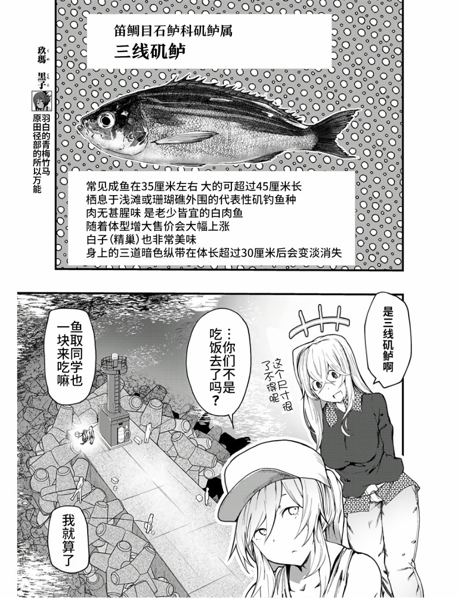 《颜艺少女的钓鱼饭》漫画最新章节第10话免费下拉式在线观看章节第【11】张图片