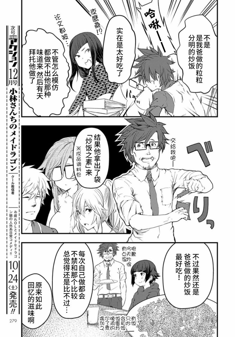 《颜艺少女的钓鱼饭》漫画最新章节第15话免费下拉式在线观看章节第【25】张图片