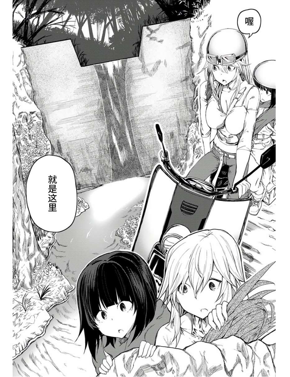 《颜艺少女的钓鱼饭》漫画最新章节第11话免费下拉式在线观看章节第【18】张图片