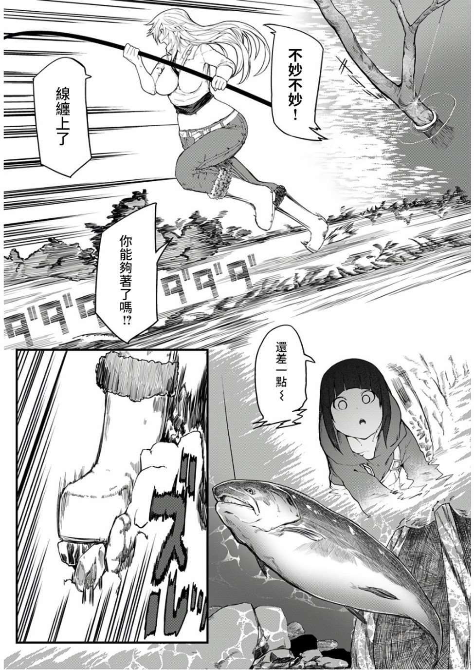 《颜艺少女的钓鱼饭》漫画最新章节第12话免费下拉式在线观看章节第【8】张图片
