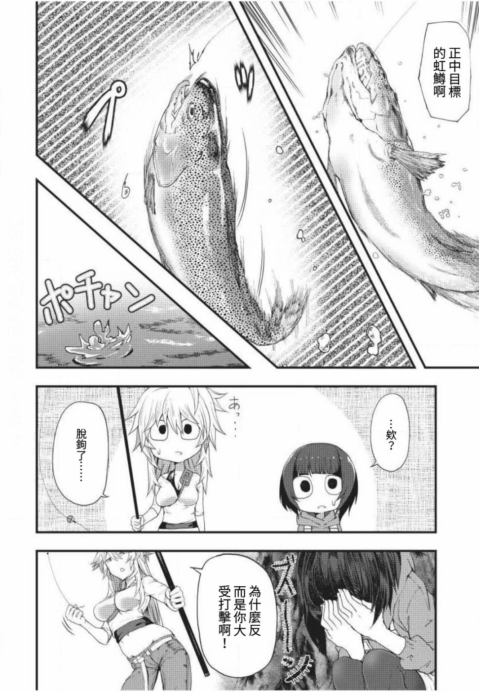 《颜艺少女的钓鱼饭》漫画最新章节第3话免费下拉式在线观看章节第【12】张图片