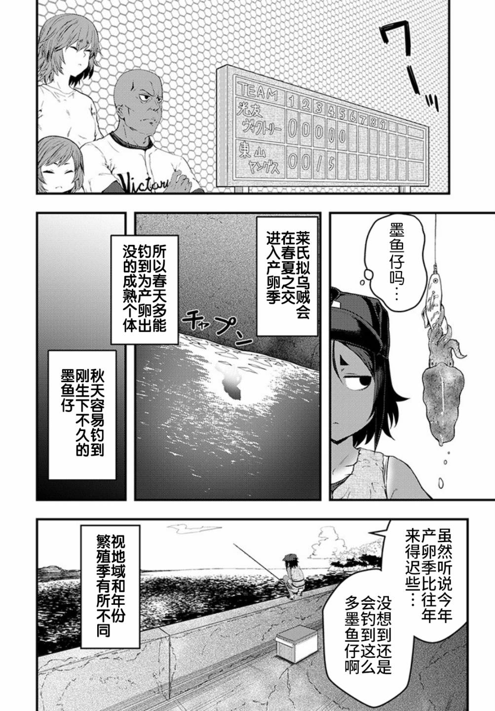 《颜艺少女的钓鱼饭》漫画最新章节第16话免费下拉式在线观看章节第【16】张图片