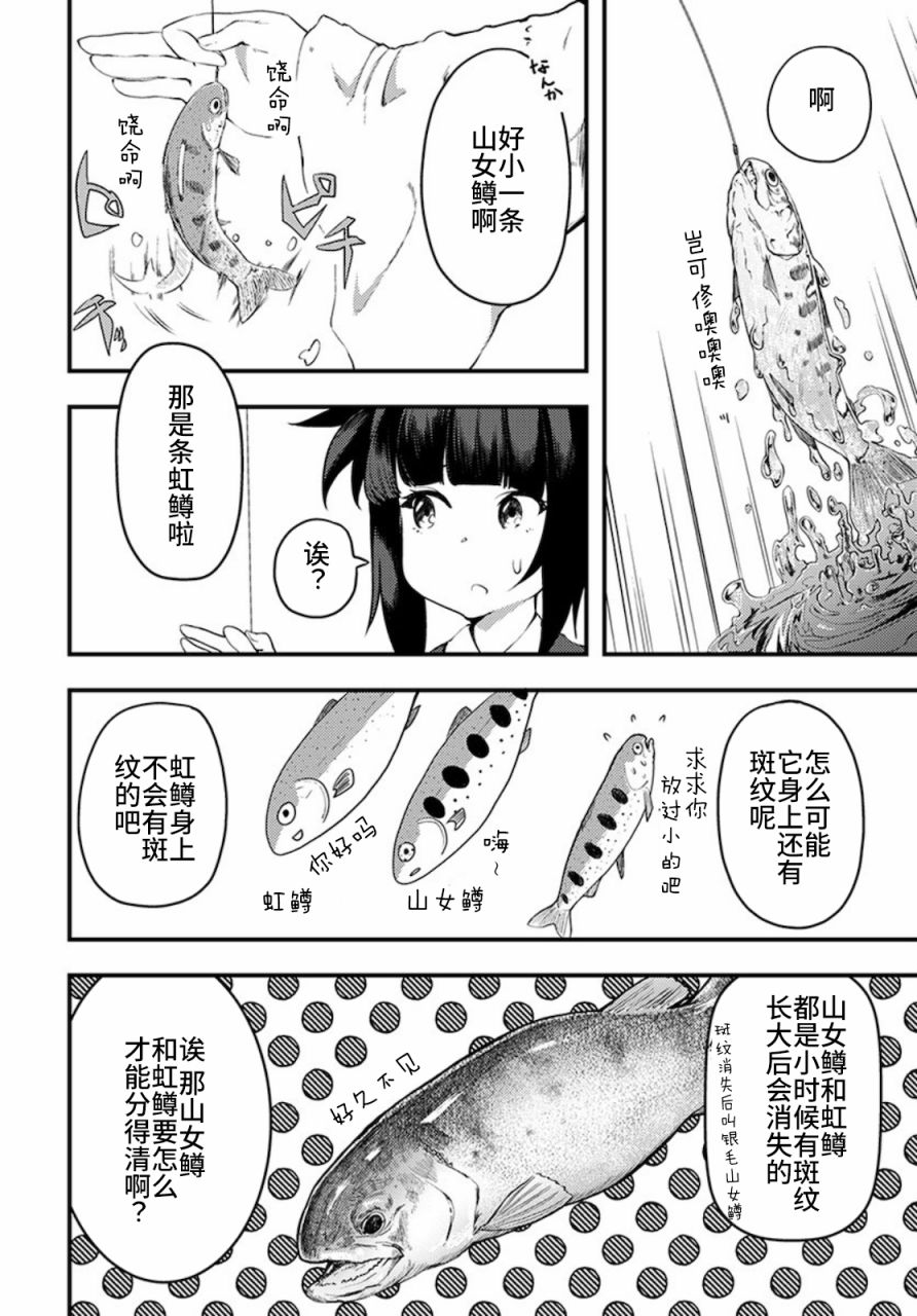 《颜艺少女的钓鱼饭》漫画最新章节第15话免费下拉式在线观看章节第【4】张图片