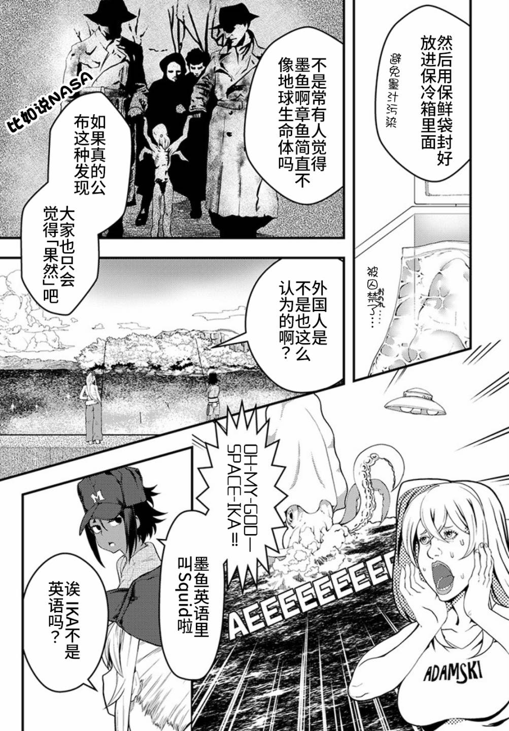 《颜艺少女的钓鱼饭》漫画最新章节第16话免费下拉式在线观看章节第【11】张图片