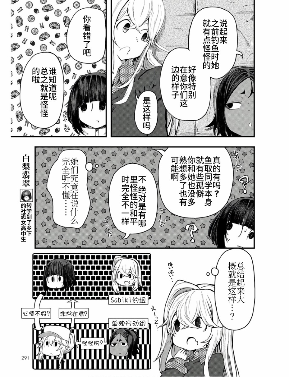《颜艺少女的钓鱼饭》漫画最新章节第10话免费下拉式在线观看章节第【5】张图片