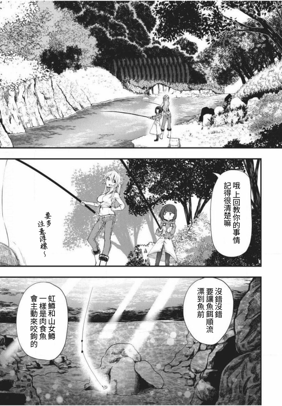 《颜艺少女的钓鱼饭》漫画最新章节第3话免费下拉式在线观看章节第【7】张图片