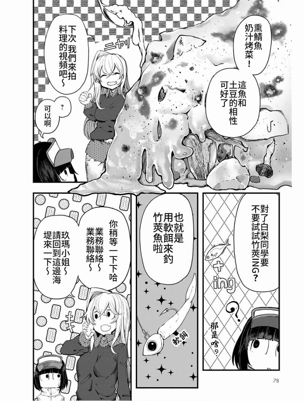 《颜艺少女的钓鱼饭》漫画最新章节第9话免费下拉式在线观看章节第【18】张图片