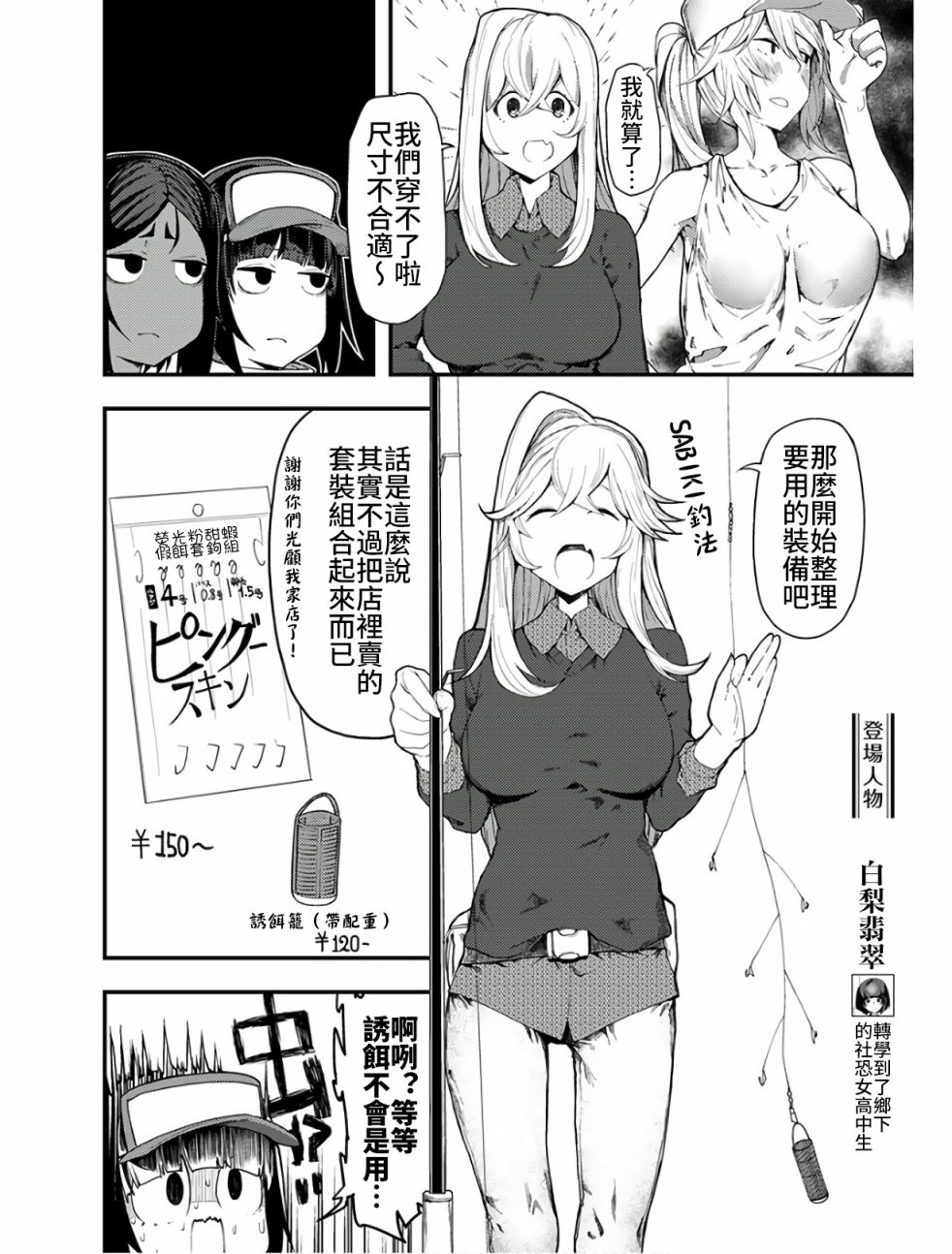 《颜艺少女的钓鱼饭》漫画最新章节第9话免费下拉式在线观看章节第【6】张图片