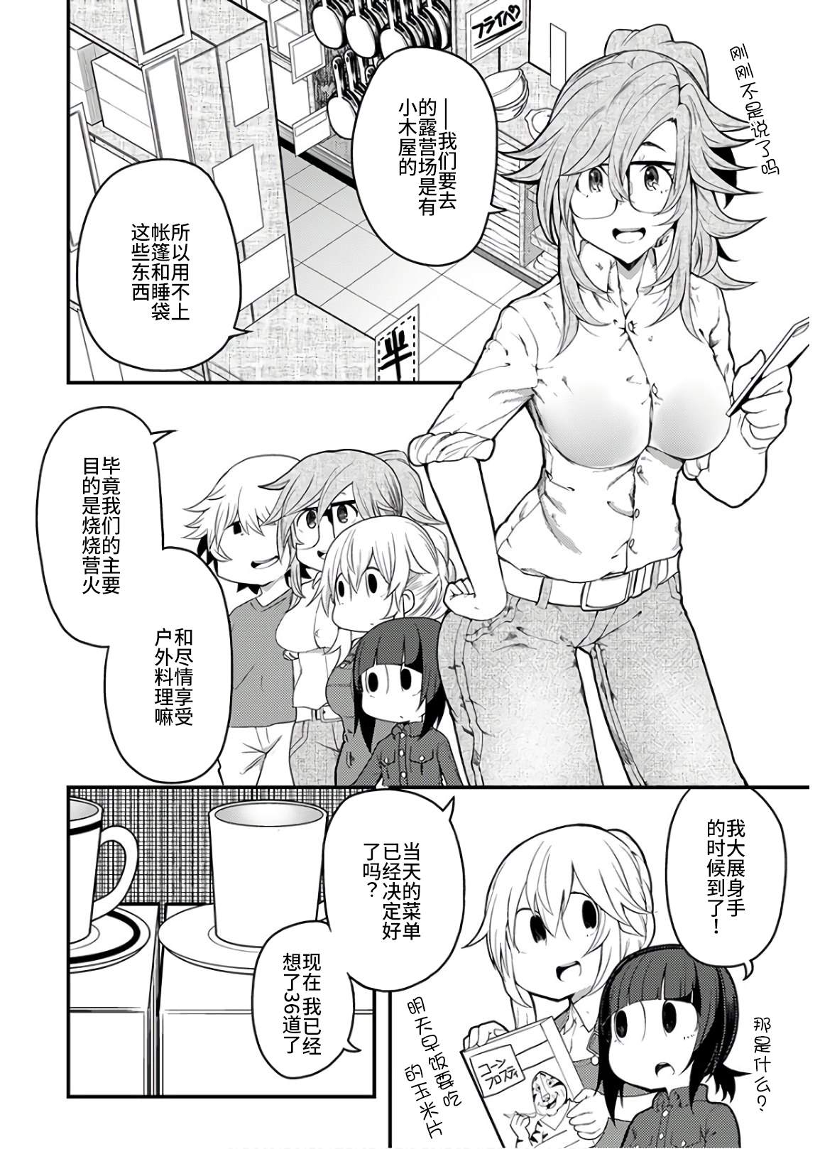 《颜艺少女的钓鱼饭》漫画最新章节第13话免费下拉式在线观看章节第【6】张图片