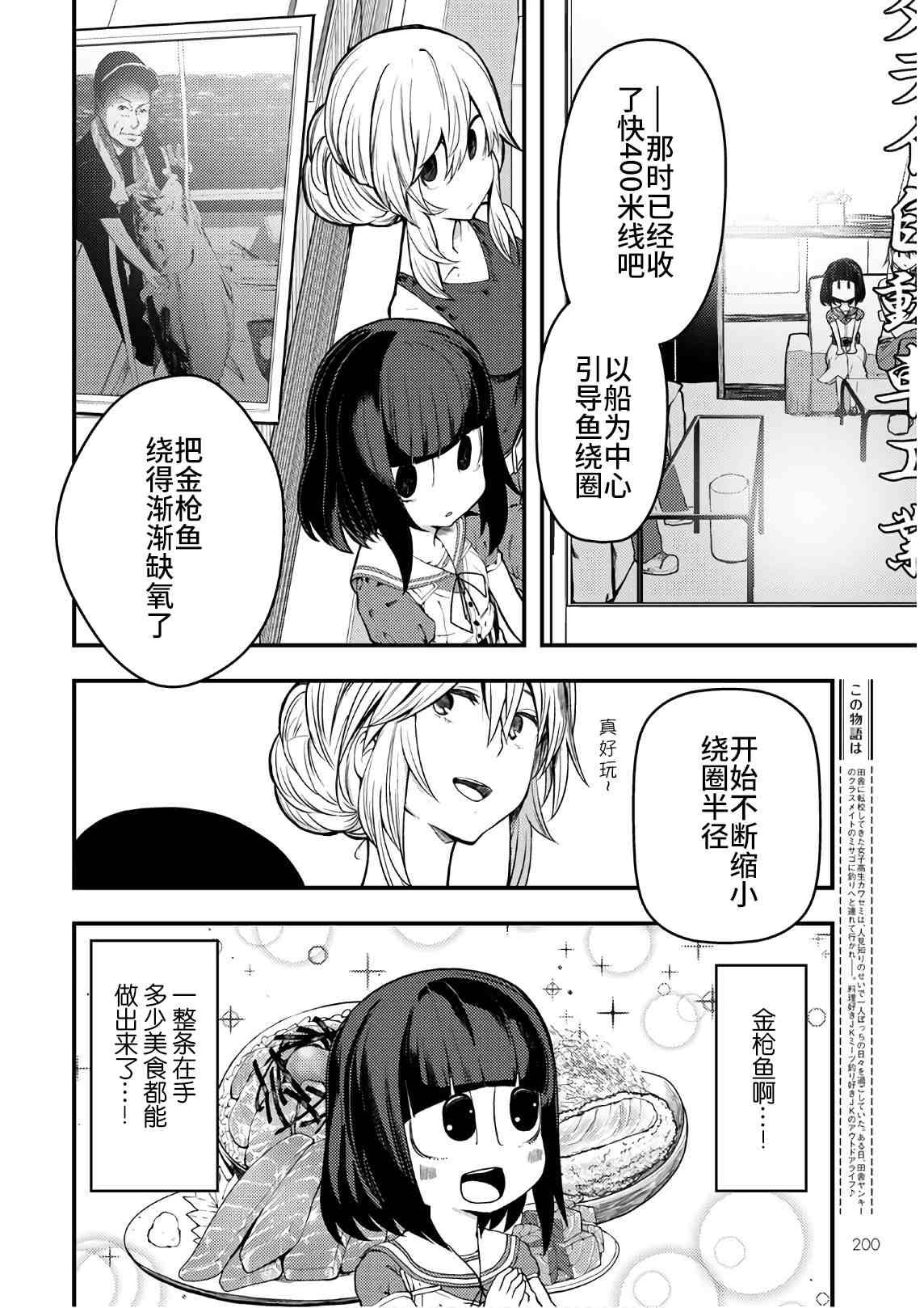 《颜艺少女的钓鱼饭》漫画最新章节第18话免费下拉式在线观看章节第【4】张图片