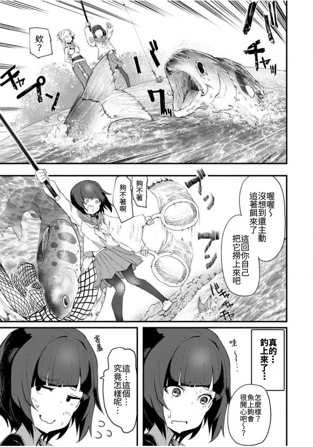 《颜艺少女的钓鱼饭》漫画最新章节第1话免费下拉式在线观看章节第【19】张图片
