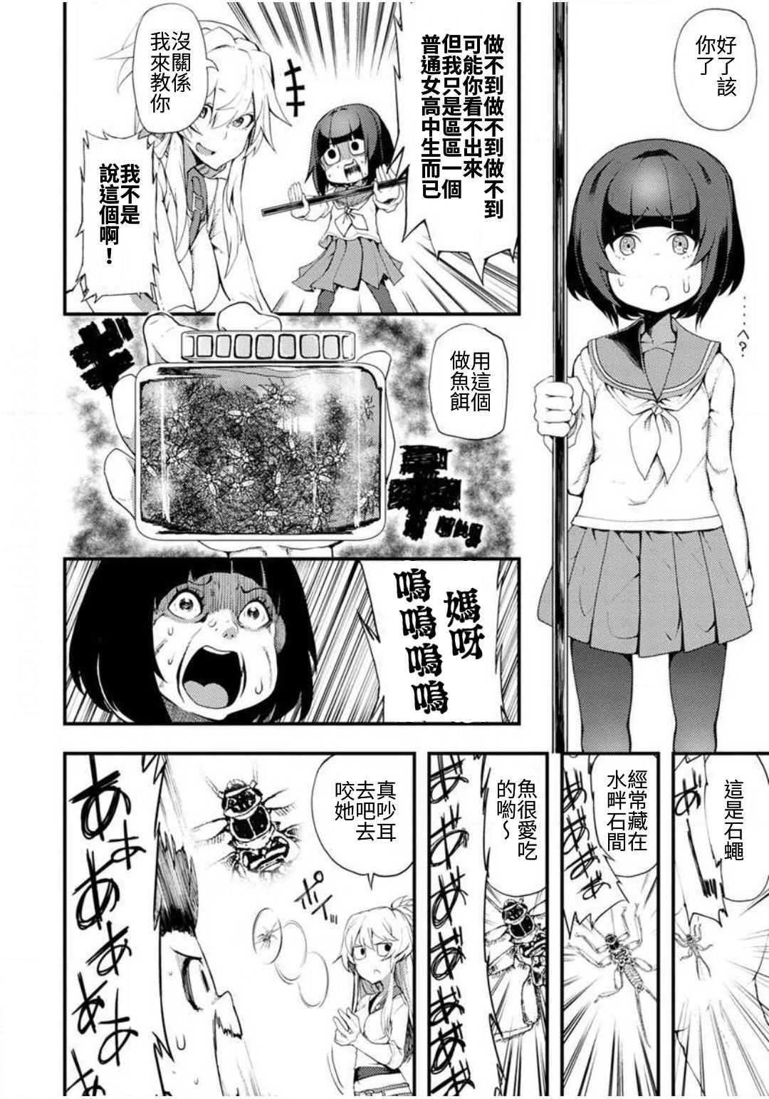 《颜艺少女的钓鱼饭》漫画最新章节第1话免费下拉式在线观看章节第【14】张图片