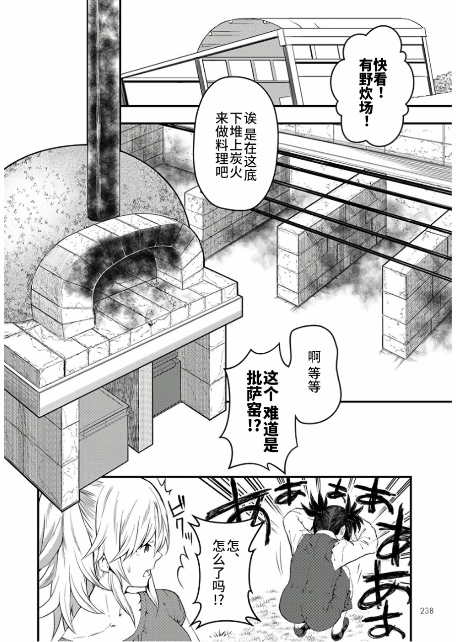 《颜艺少女的钓鱼饭》漫画最新章节第14话免费下拉式在线观看章节第【14】张图片