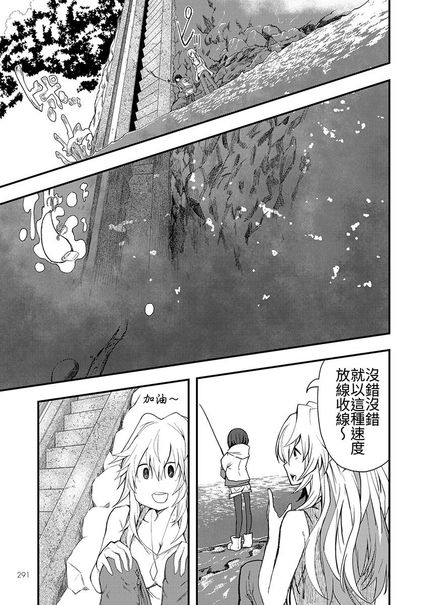 《颜艺少女的钓鱼饭》漫画最新章节第7话免费下拉式在线观看章节第【13】张图片