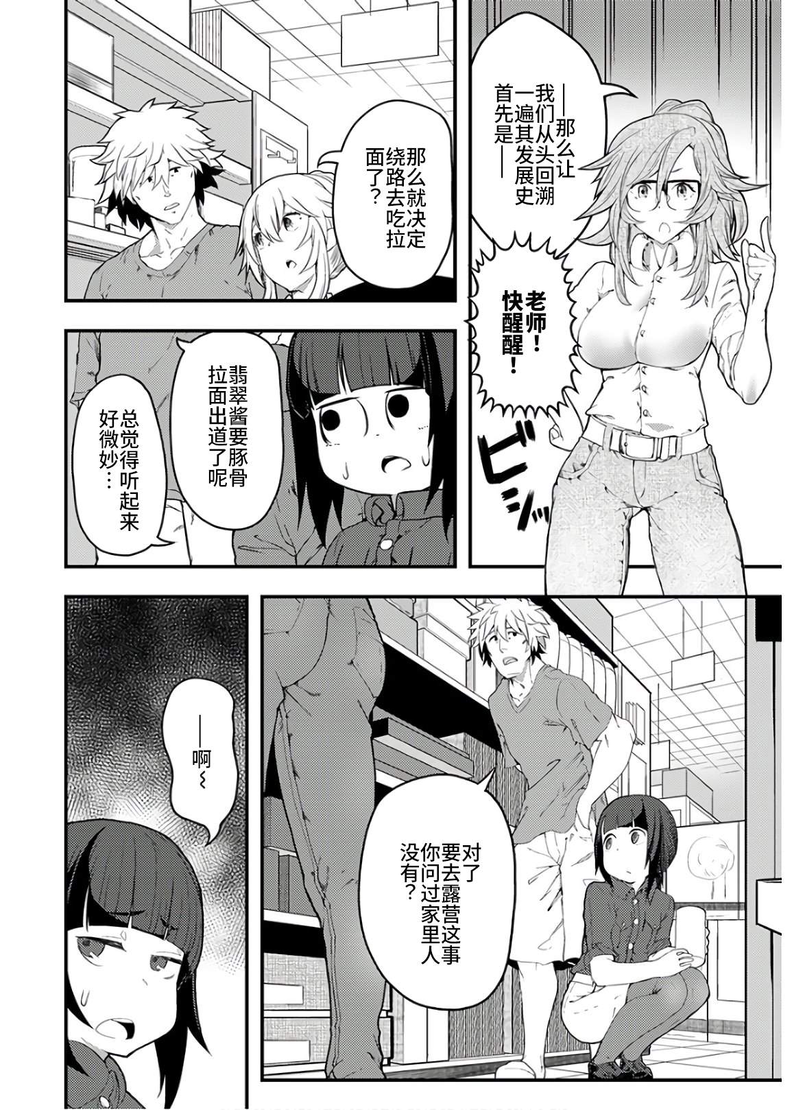 《颜艺少女的钓鱼饭》漫画最新章节第13话免费下拉式在线观看章节第【14】张图片