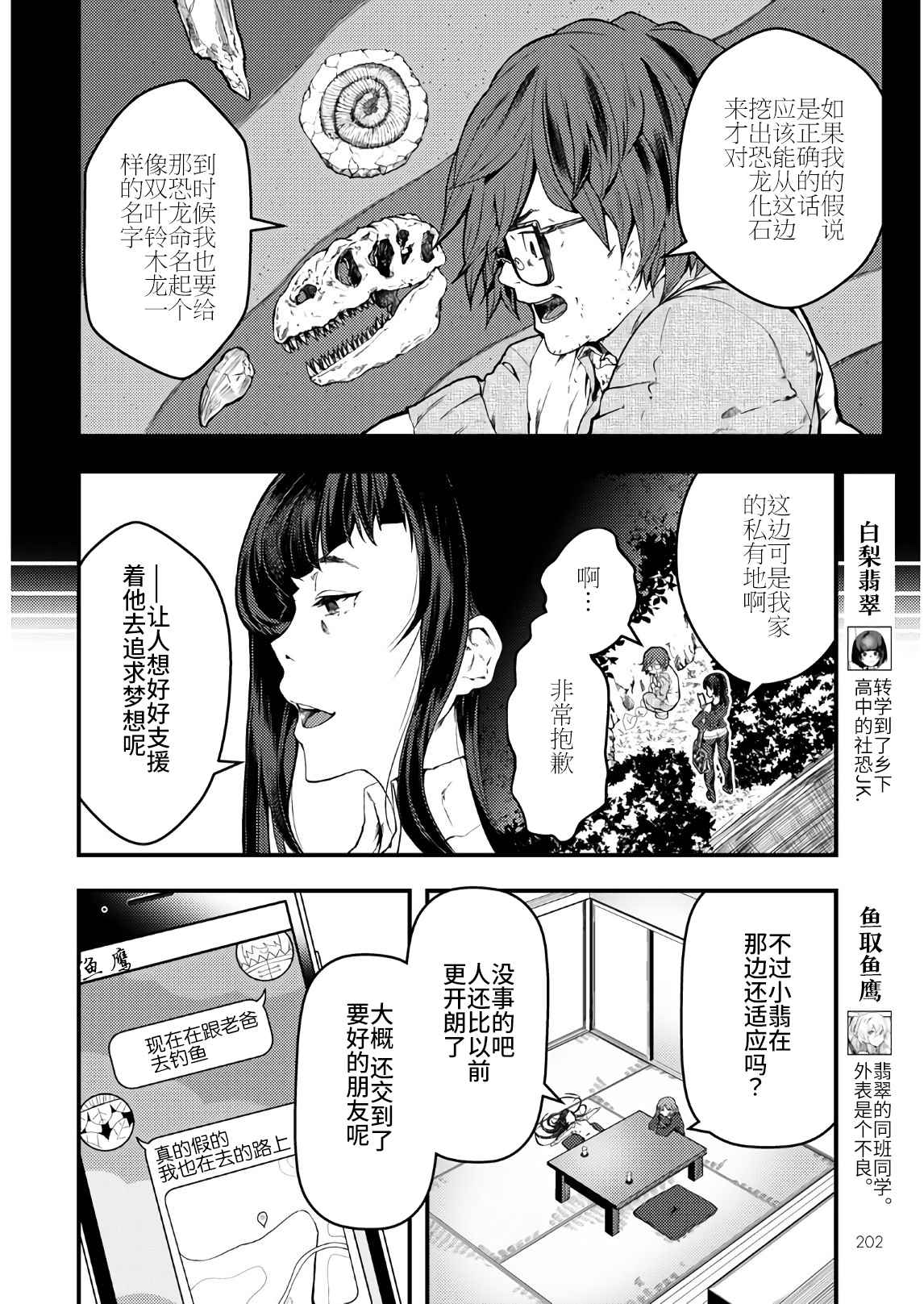 《颜艺少女的钓鱼饭》漫画最新章节第17话免费下拉式在线观看章节第【7】张图片