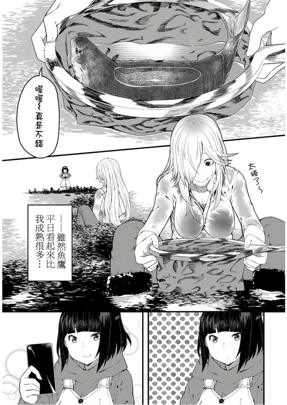 《颜艺少女的钓鱼饭》漫画最新章节第12话免费下拉式在线观看章节第【10】张图片