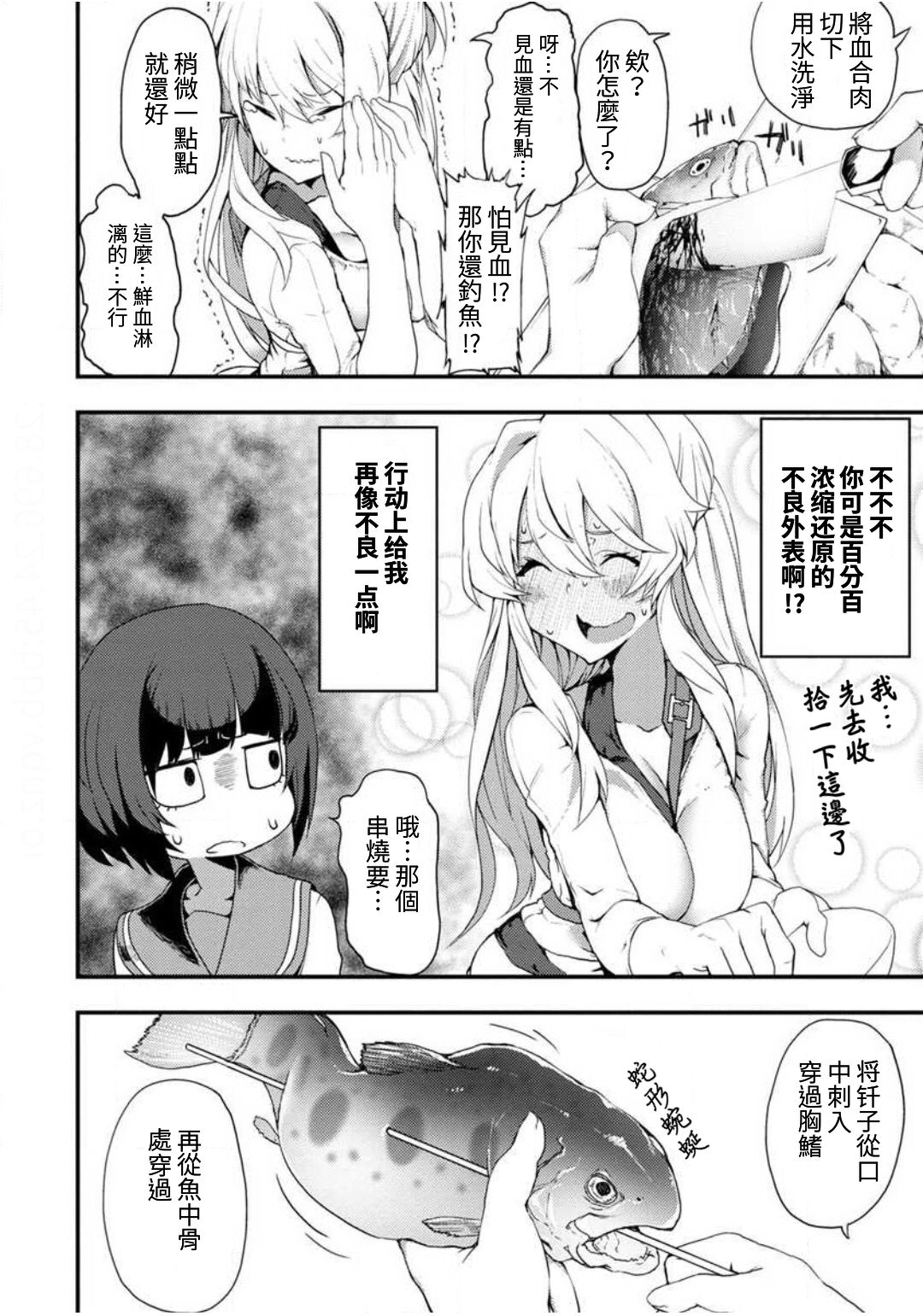 《颜艺少女的钓鱼饭》漫画最新章节第1话免费下拉式在线观看章节第【26】张图片