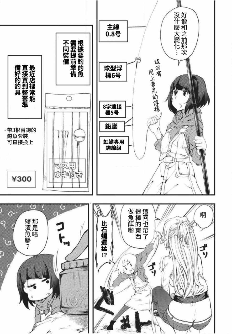 《颜艺少女的钓鱼饭》漫画最新章节第3话免费下拉式在线观看章节第【5】张图片