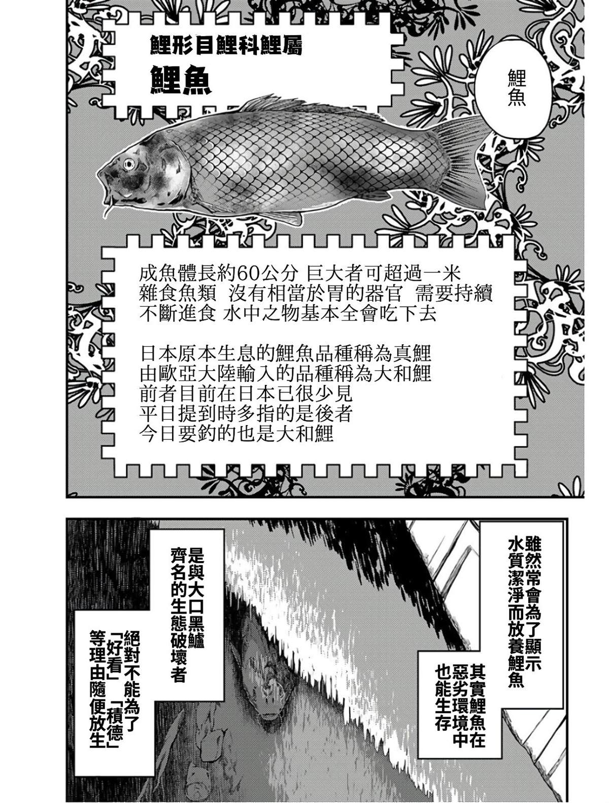 《颜艺少女的钓鱼饭》漫画最新章节第8话免费下拉式在线观看章节第【4】张图片