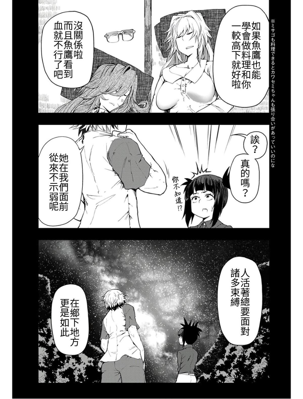 《颜艺少女的钓鱼饭》漫画最新章节第8话免费下拉式在线观看章节第【15】张图片