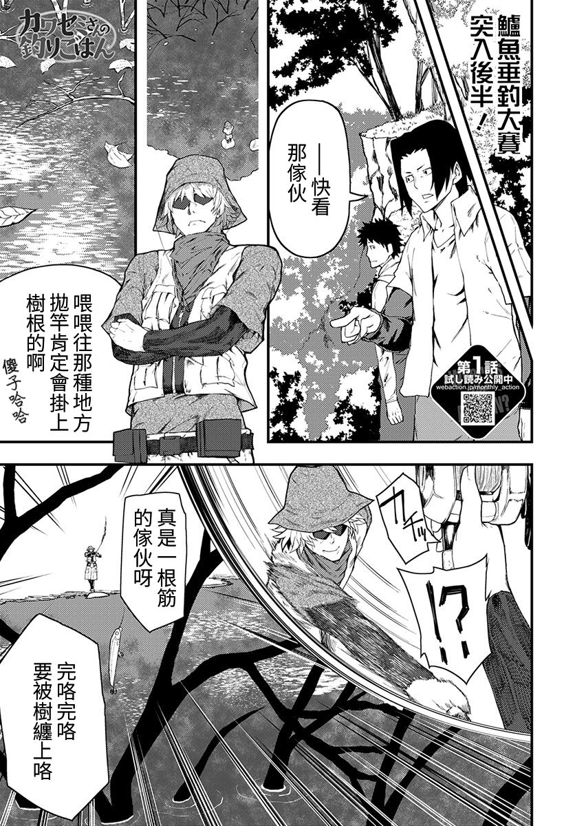 《颜艺少女的钓鱼饭》漫画最新章节第7话免费下拉式在线观看章节第【1】张图片