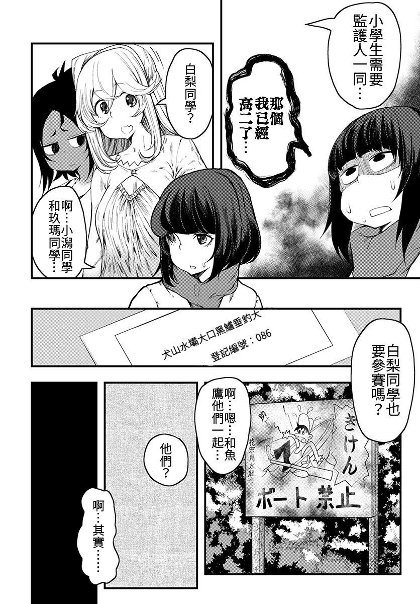《颜艺少女的钓鱼饭》漫画最新章节第6话免费下拉式在线观看章节第【4】张图片