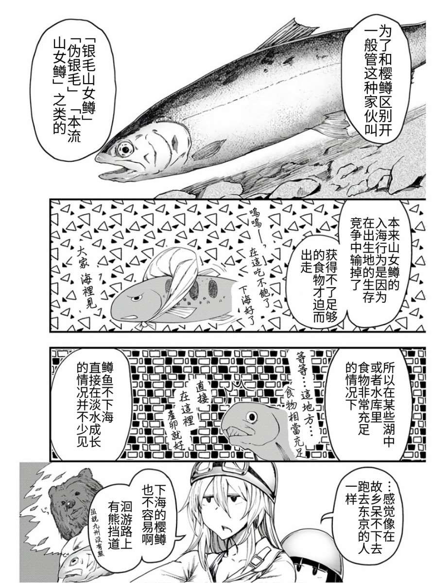 《颜艺少女的钓鱼饭》漫画最新章节第11话免费下拉式在线观看章节第【6】张图片