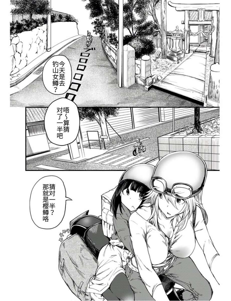《颜艺少女的钓鱼饭》漫画最新章节第11话免费下拉式在线观看章节第【4】张图片