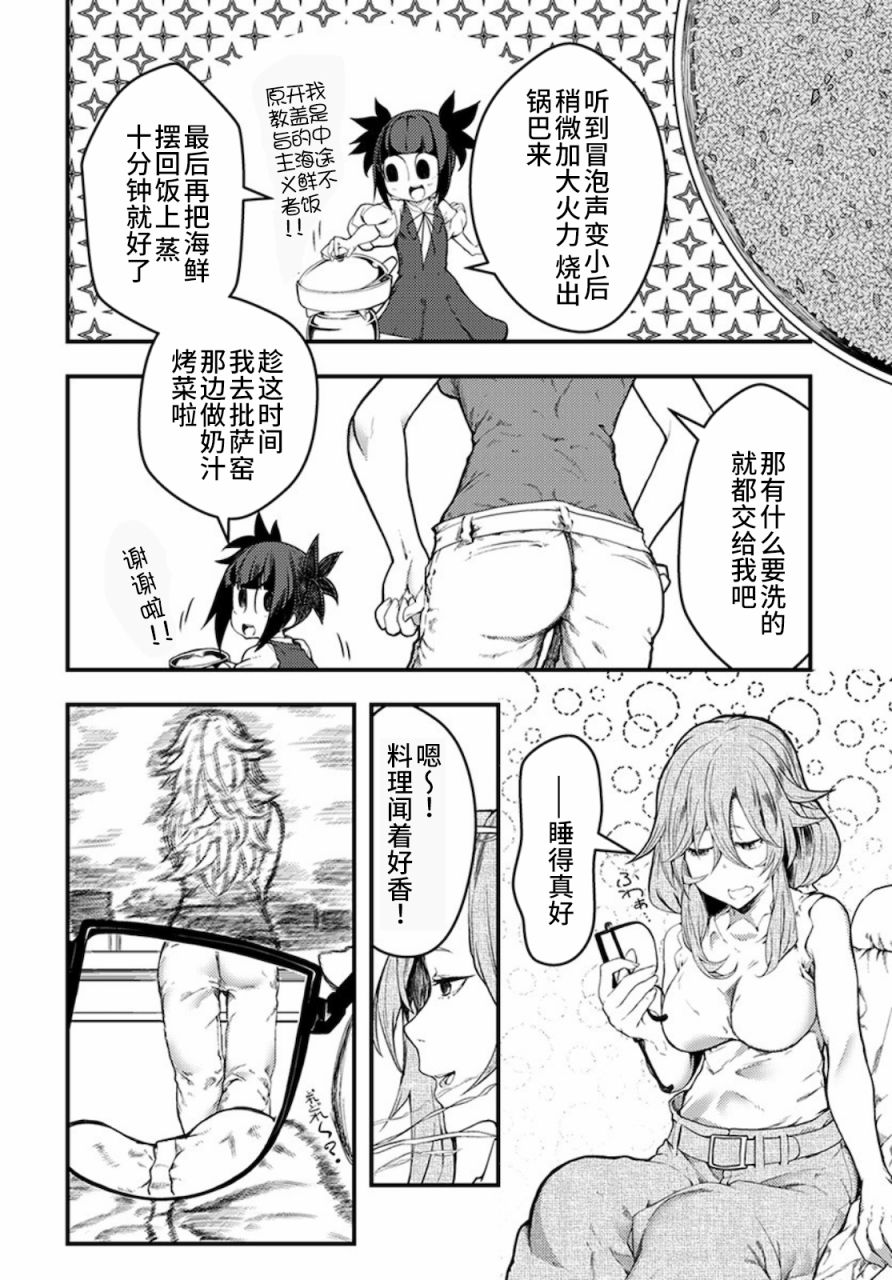 《颜艺少女的钓鱼饭》漫画最新章节第15话免费下拉式在线观看章节第【14】张图片