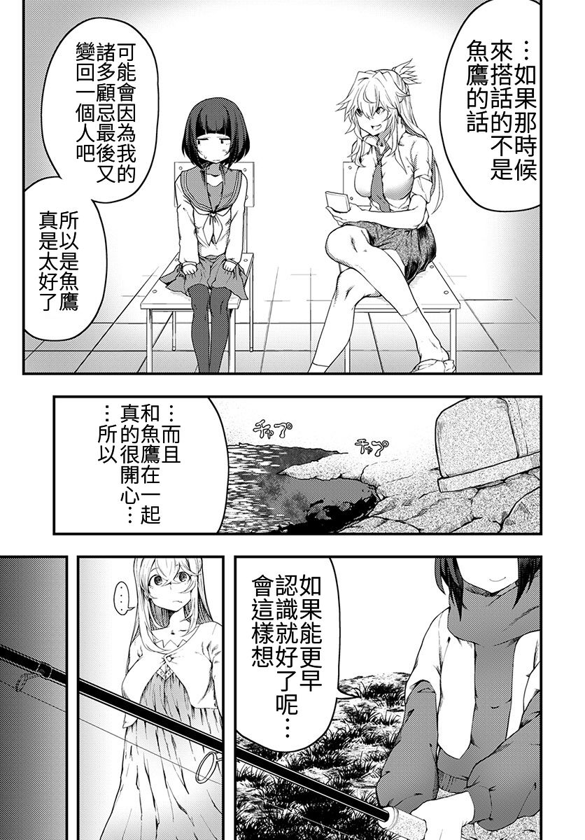 《颜艺少女的钓鱼饭》漫画最新章节第6话免费下拉式在线观看章节第【27】张图片