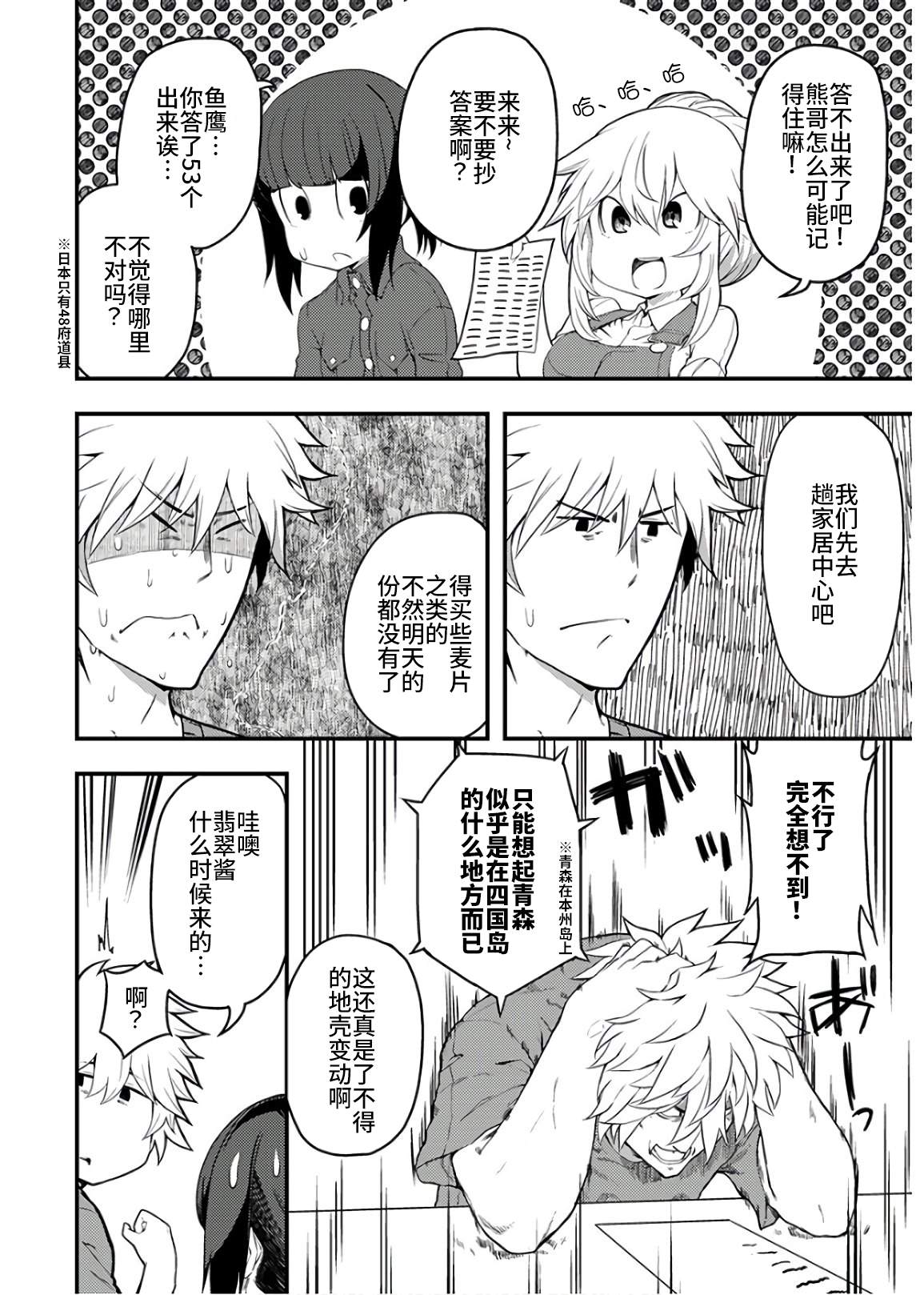 《颜艺少女的钓鱼饭》漫画最新章节第13话免费下拉式在线观看章节第【4】张图片