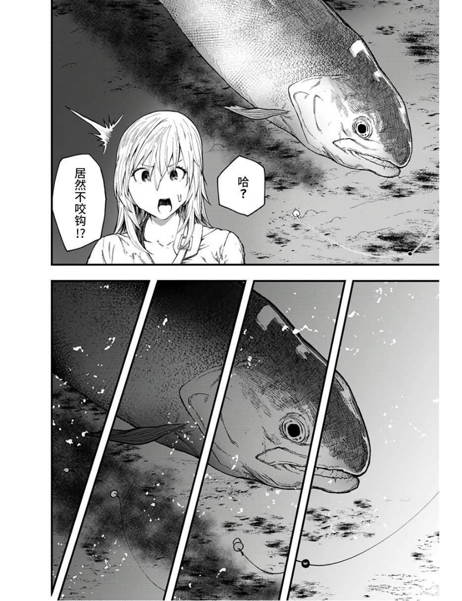 《颜艺少女的钓鱼饭》漫画最新章节第11话免费下拉式在线观看章节第【24】张图片