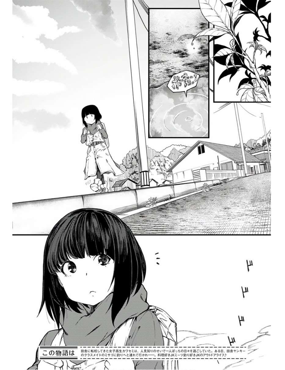 《颜艺少女的钓鱼饭》漫画最新章节第11话免费下拉式在线观看章节第【2】张图片