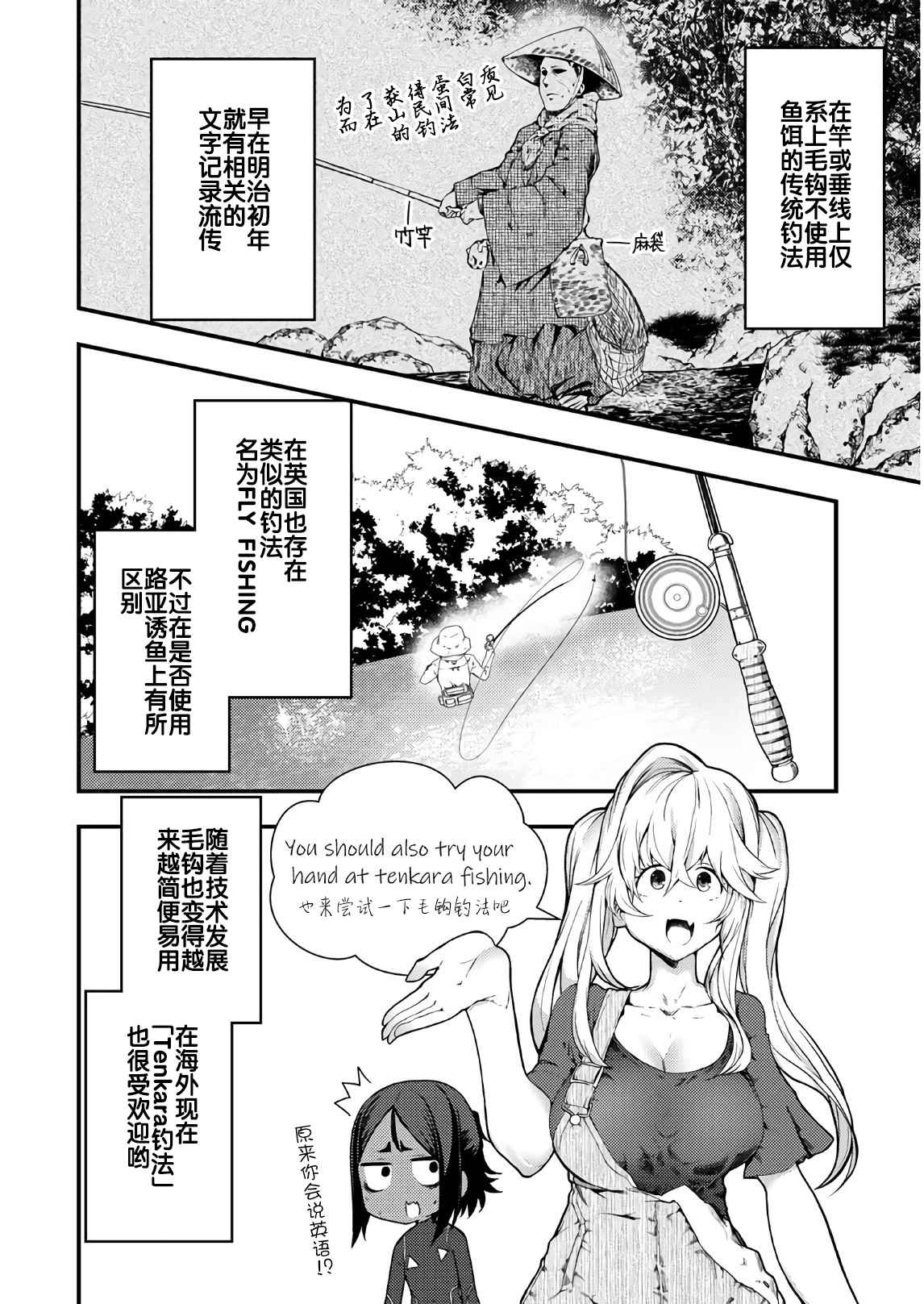 《颜艺少女的钓鱼饭》漫画最新章节第17话免费下拉式在线观看章节第【13】张图片