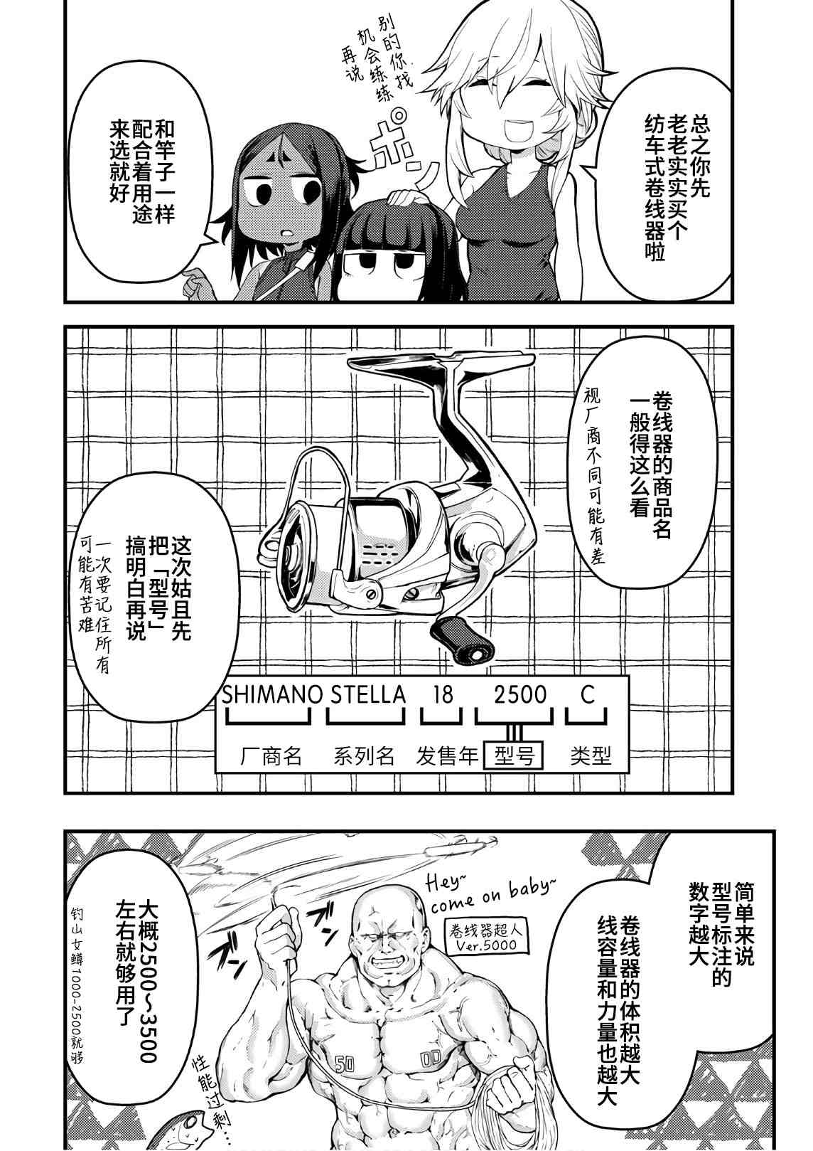 《颜艺少女的钓鱼饭》漫画最新章节第18话免费下拉式在线观看章节第【22】张图片