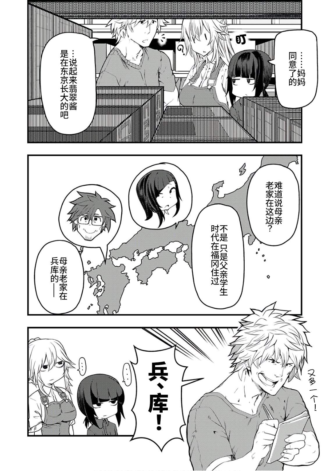 《颜艺少女的钓鱼饭》漫画最新章节第13话免费下拉式在线观看章节第【18】张图片