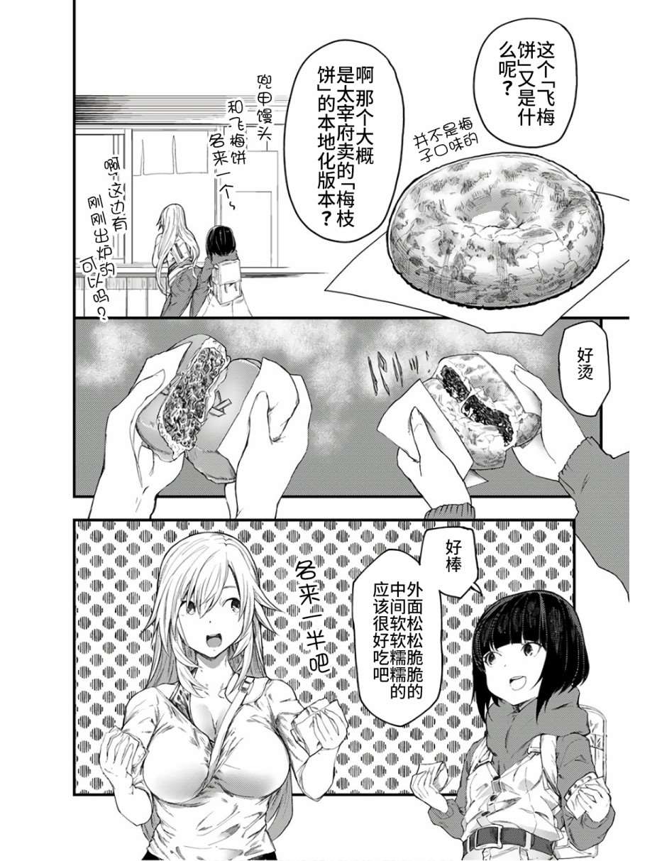 《颜艺少女的钓鱼饭》漫画最新章节第11话免费下拉式在线观看章节第【12】张图片