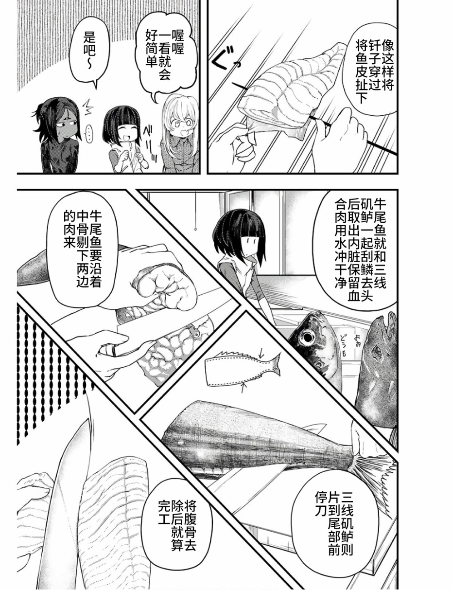 《颜艺少女的钓鱼饭》漫画最新章节第10话免费下拉式在线观看章节第【23】张图片