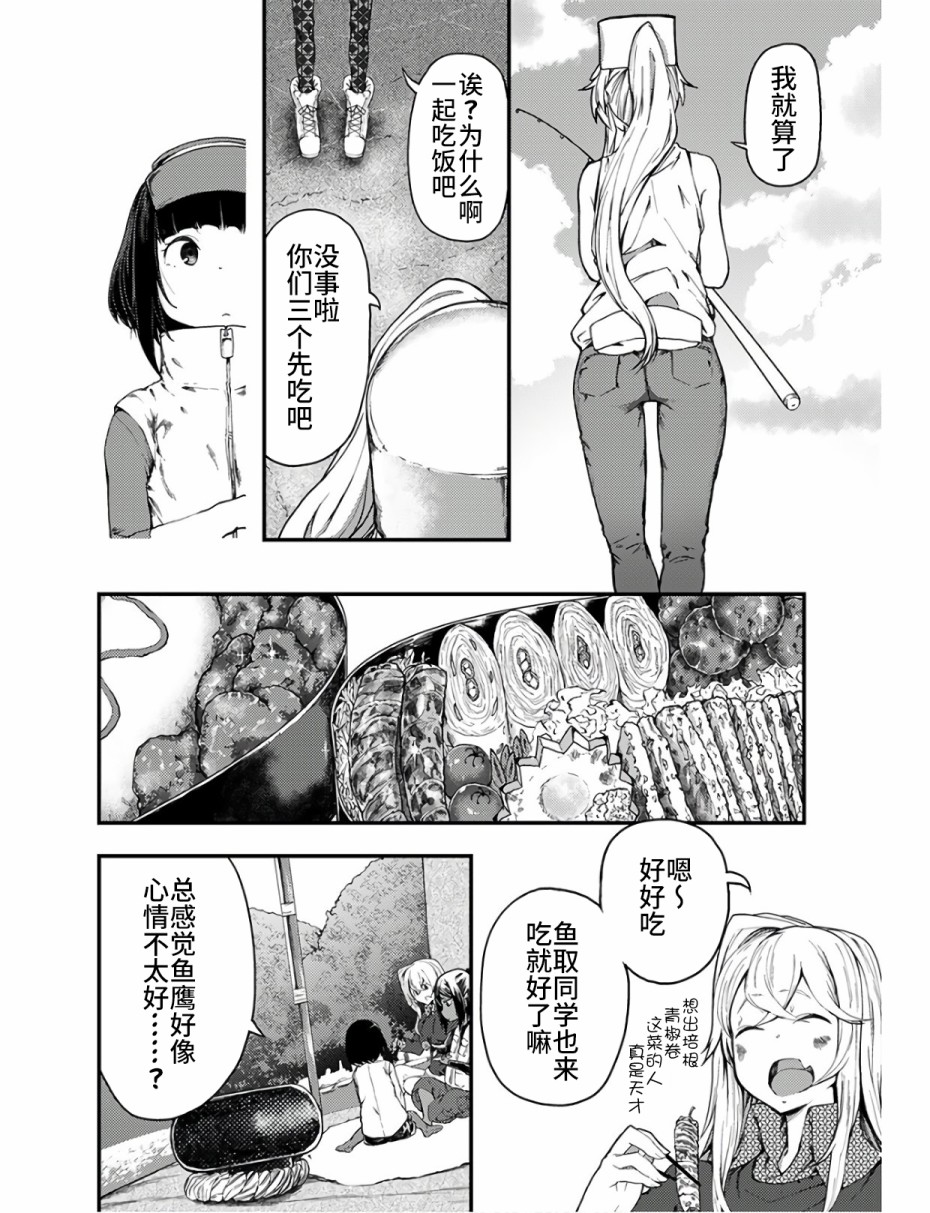 《颜艺少女的钓鱼饭》漫画最新章节第10话免费下拉式在线观看章节第【4】张图片
