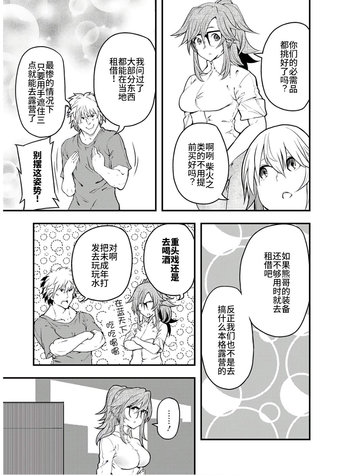 《颜艺少女的钓鱼饭》漫画最新章节第13话免费下拉式在线观看章节第【23】张图片
