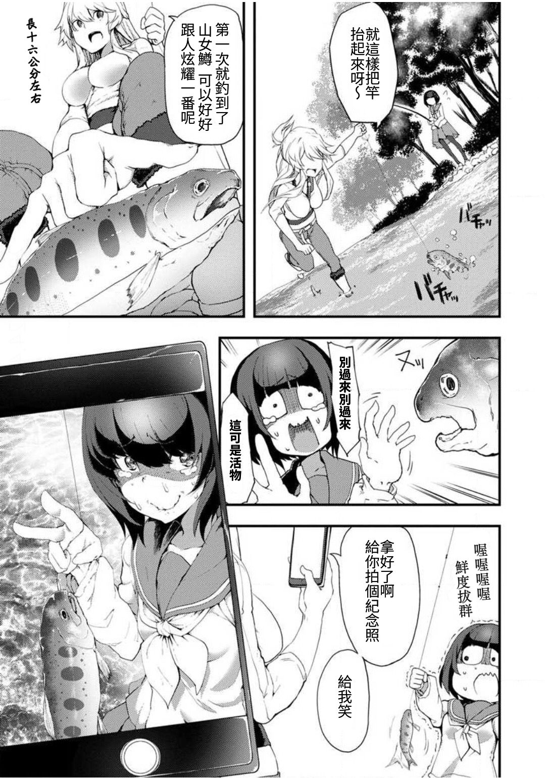 《颜艺少女的钓鱼饭》漫画最新章节第1话免费下拉式在线观看章节第【17】张图片